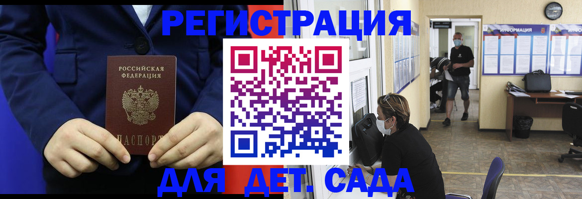 регистрация для школы в Братске