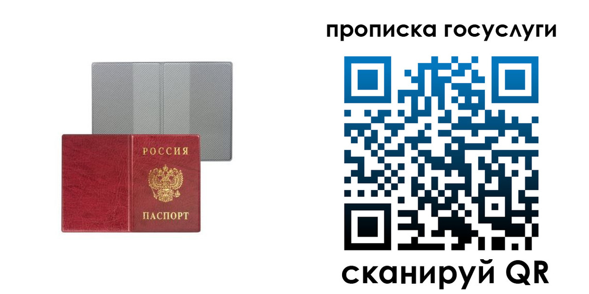 прописка в Братске