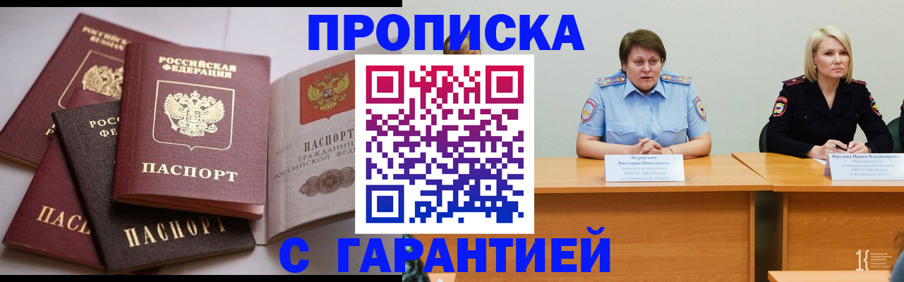 прописка регистрация в Братске